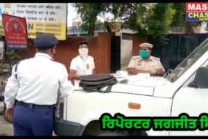 ਗੁਰਦਾਸਪੁਰ ਟ੍ਰੈਫਿਕ ਪੁਲਿਸ ਵਲੋਂ ਲਾਕਡਾਊਨ ਦੌਰਾਨ ਟ੍ਰੈਫਿਕ ਨਿਯਮਾਂ ਦੀ ਕੀਤੀ ਜਾ ਰਹੀ ਸ