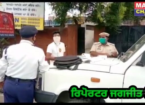 ਗੁਰਦਾਸਪੁਰ ਟ੍ਰੈਫਿਕ ਪੁਲਿਸ ਵਲੋਂ ਲਾਕਡਾਊਨ ਦੌਰਾਨ ਟ੍ਰੈਫਿਕ ਨਿਯਮਾਂ ਦੀ ਕੀਤੀ ਜਾ ਰਹੀ ਸ